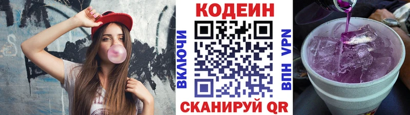 Кодеин Purple Drank  где найти   Барабинск 